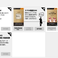 日本通信がAmazon.co.jp限定で提供中のSIM