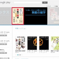 グーグル、電子書籍サービス「Google Playブックス」を日本でも提供開始 画像