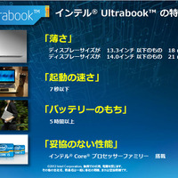 インテル Ultrabookの特徴