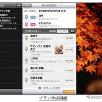 iPad専用アプリ「NAVITIME for iPad」