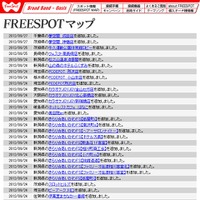 FREESPOT追加情報