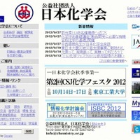 日本化学会（Webサイト）