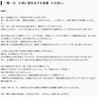 酒井法子の女優復帰を正式発表した舞台サイト「一期一会」の告知文