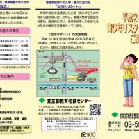 中途退学者や不登校児のための進路説明会……東京都　11月10、17日 画像