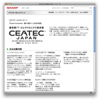 シャープ、CEATEC 2012ホームページ