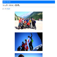 マッターホルン登頂を報告したイモトアヤコのブログ