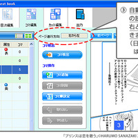 マンガのコマの読み順にも対応