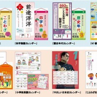 学習カレンダーシリーズ（8種類）