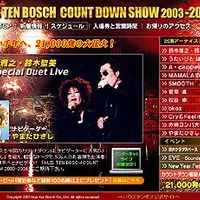 ハウステンボスのカウントダウンは鈴木雅之・鈴木聖美らをゲストに10時間以上に及ぶライブ中継