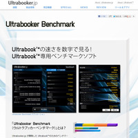 Ultrabooker Benchmark