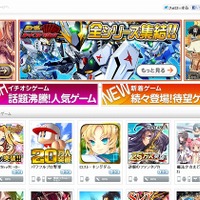Mobage（モバゲー）トップページ