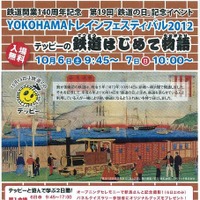 【鉄道の日】10月6-7日は首都圏で2大鉄道イベント 画像
