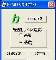 「bモバイル」を試す（前編） 〜高速化が実感できた「b-384」