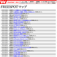 FREESPOT追加情報