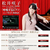 松井咲子「呼吸するピアノ」公式サイト