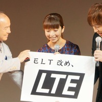 「ELT改め、LTE」と書かれたボードを手渡されたELTの伊藤さん「了解いたしました」と返事