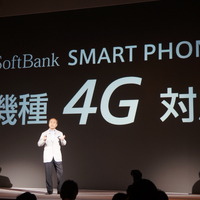 今回発表された冬春モデルスマートフォンはすべて「SoftBank 4G」対応となった。