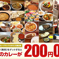神田カレーグランプリ協賛イメージ