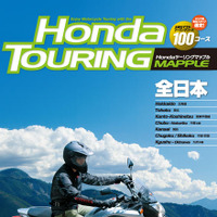 Honda ツーリングマップル