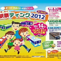 【鉄道の日】各地で鉄道祭り…関西での催し物　10月13-14日 画像