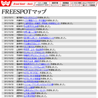 FREESPOT追加情報