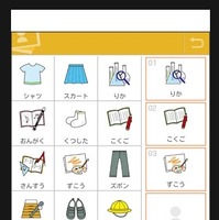 富士通と香川大、特別支援を必要とする子どもたちをサポートするスマホアプリ公開 画像