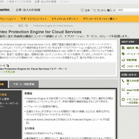 Protection Engine for Cloud Services紹介ページ