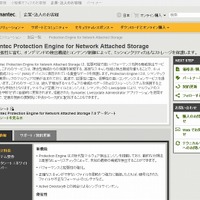 Protection Engine for Network Attached Storage紹介ページ
