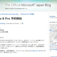 予約開始を明かした日本マイクロソフトのオフィシャルブログ