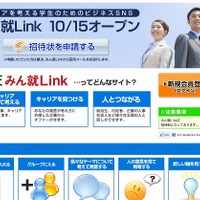 楽天、日本初の学生向けビジネスキャリアSNSサイト「みん就Link」開始 画像