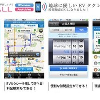 次世代タクシー呼び出しアプリケーション・新「EVOT CALL」
