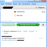 「Skype」のメッセージを悪用するトロイの木馬 画像
