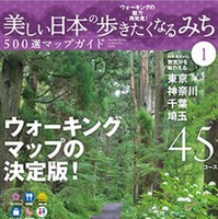 ゼンリン 美しい日本の歩きたくなるみち500選マップガイド