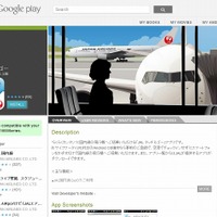 Google Playの「JALタッチ＆ゴー」紹介ページ画面
