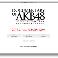 AKB48のドキュメンタリー映画第3弾、2013年2月に公開へ 画像