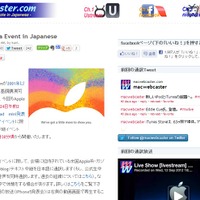 米アップルによるメディアイベントを日本語通訳するmacwebcaster.com