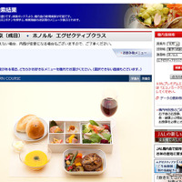 国際線「機内食のご案内」PCサイト