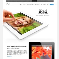 A6Xチップ搭載、第4世代「iPad」発表……LTE対応が拡大、SB・auでも！ 画像