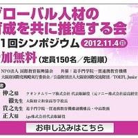 中高生の学びについて、大阪で中高教育関係者対象シンポジウム　11月4日 画像