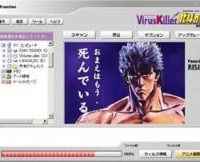 キャラクターもののアンチウイルスソフト登場。第一弾は「北斗の拳」