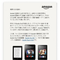 Amazon.co.jpトップページに掲載された告知
