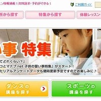 ケイコとマナブ.net 子どもの習い事特集