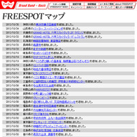 FREESPOT追加情報