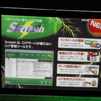 【Japan IT Week 秋 Vol.4】ログサーバ不要なログ管理ツール……網屋「Smash」 画像