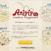 注目のクラウドファンディングにアニメーション専門サイト　Anipipo事前登録開始 画像