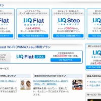 UQ WiMAX料金プラン