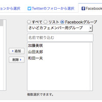 招待状の宛先をFacebookグループのメンバー一覧から選択する画面