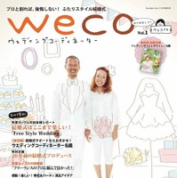 「自由婚」を応援する雑誌＆WEB「weco」スタート 画像