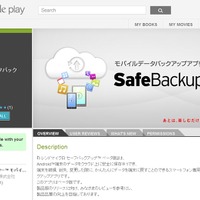 Google Playの紹介ページ