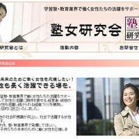 塾女研究会（Webサイト）